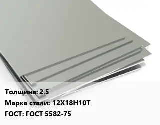 Лист нержавеющий 25 Сталь: 12Х18Н10Т ГОСТ 5582-75